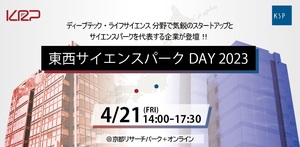 東西サイエンスパークDAY2023.jpg