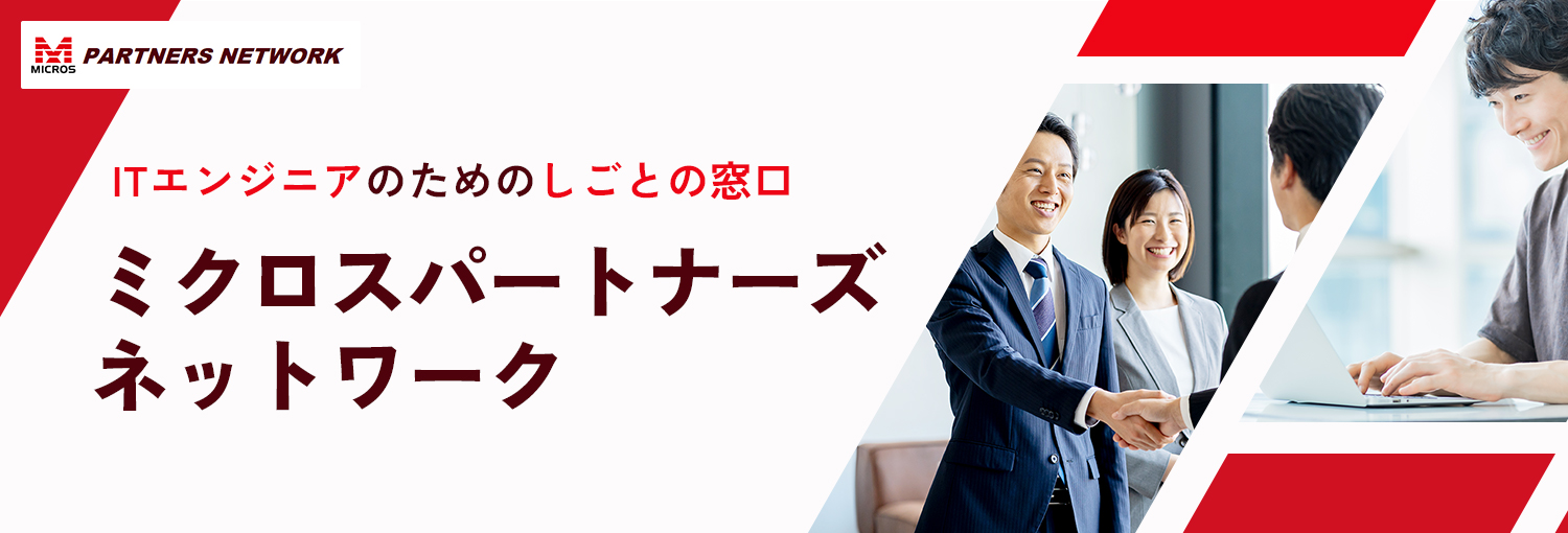 株式会社ミクロスソフトウエア
