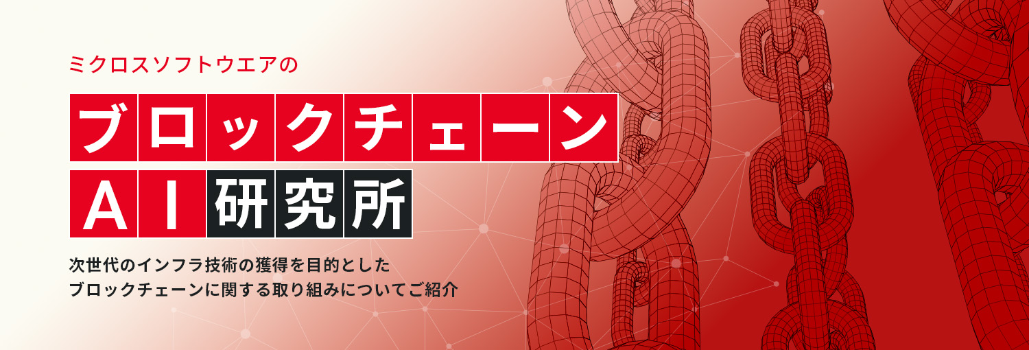 株式会社ミクロスソフトウエア