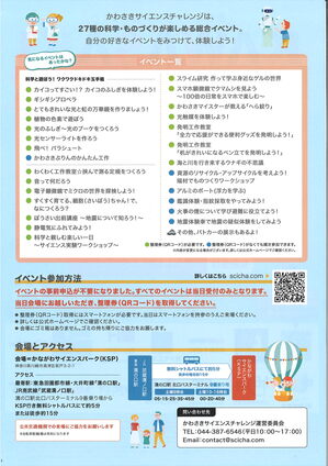 第20回 かわさきサイエンスチャレンジ_裏.jpg